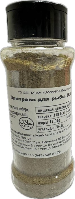Ali baba приправа для рыбы 75гр. 1/12шт. - фото 827287