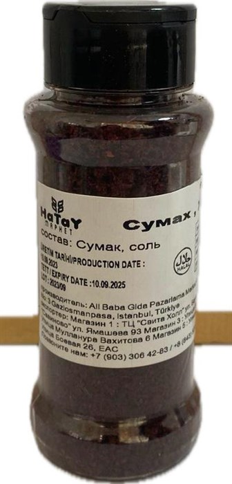 Ali baba сумах 85гр. 1/12шт. - фото 827326