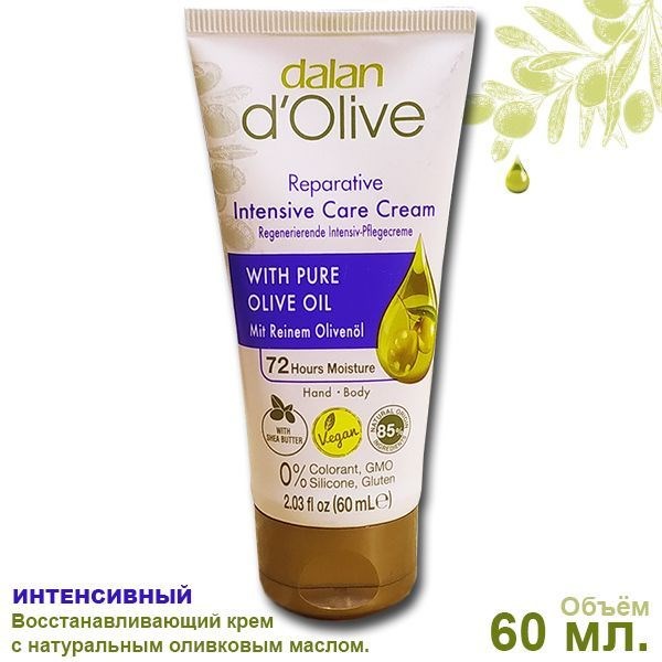 Dalan D’Olive intensive Крем восстанавливающий для рук и тела (Ши и Олива для сухой кожи) 60мл 1/24шт. - фото 827836