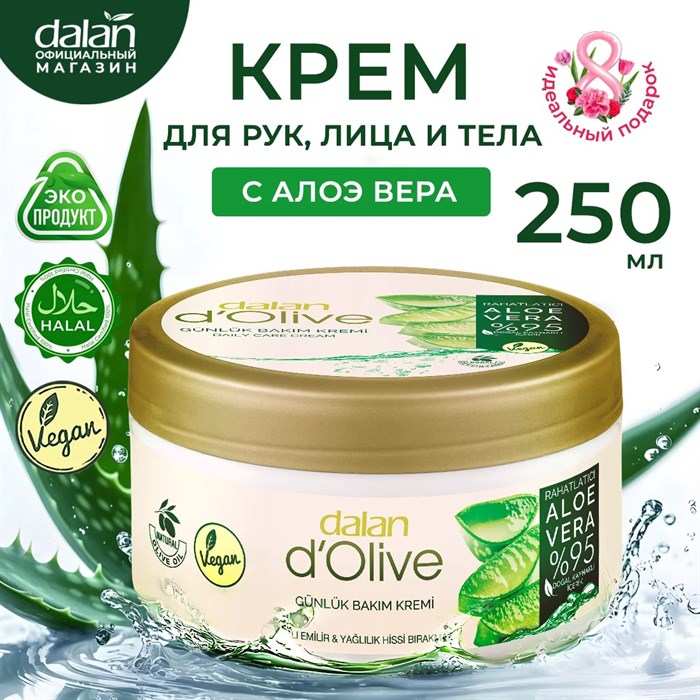 DALAN Крем для рук увлажняющий Алое 250 мл в банке 1/12шт. - фото 827855