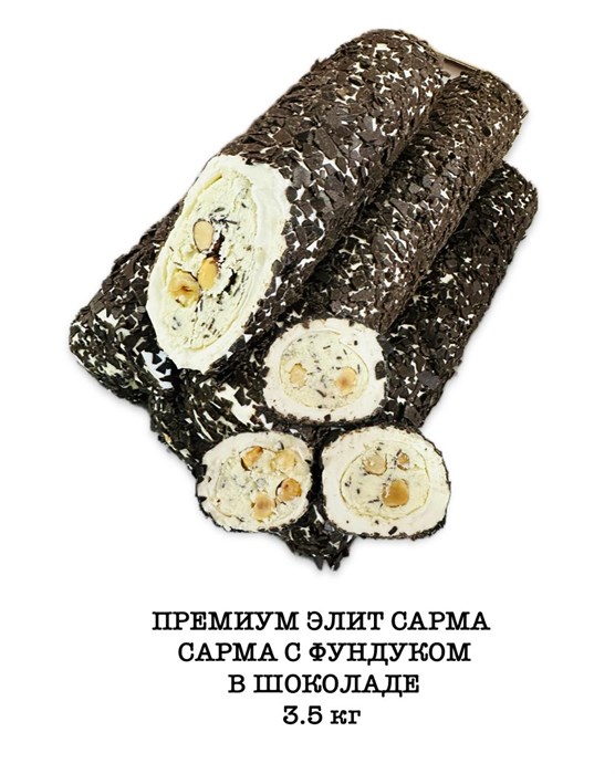 EFE ZADE рахат-лукум “Премиум Элит сарма” фундук-шоколад 3,5кг. - фото 828000
