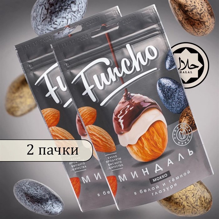 Funcho драже миндаль ассорти в белой и в темной кондитерской глазури со вкусом мокко 100гр. 1/18шт. - фото 828149