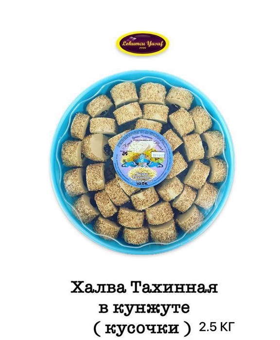 Халва тахинная с кунжутом и шоколадом кусочки 2,5кг. - фото 828229