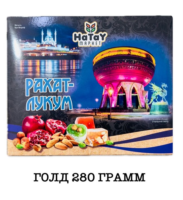 Hatay Market рахат-лукум ЗАГС “Премиум Ассорти Казань” 280гр. 1/20шт. - фото 828382