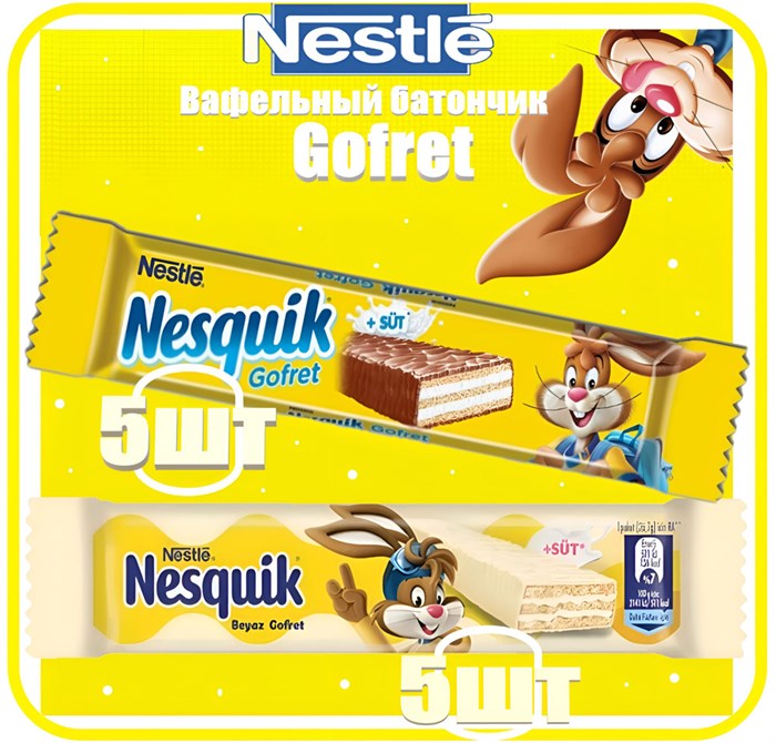 NESTLE Nesquik вафельный батончик 26,7гр. 1/30шт.*12бл. - фото 828990