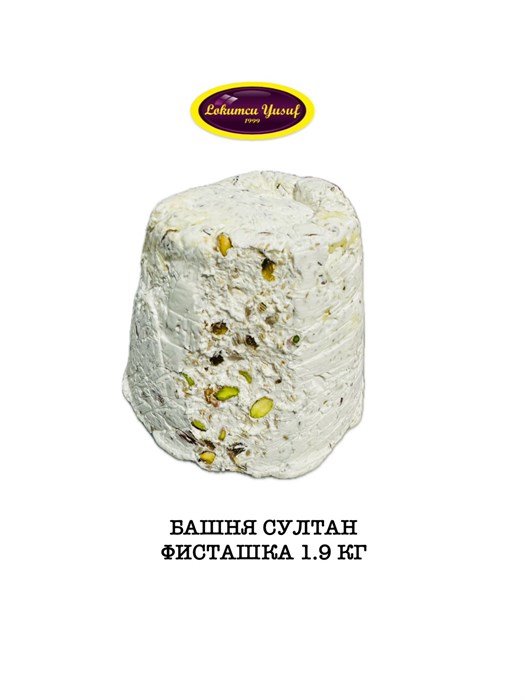 Рахат-лукум “башня сливочная с фисташкой” 1,9кг. - фото 829262