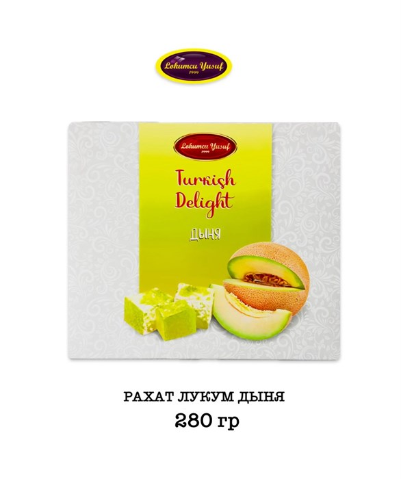 LOKUMCU YUSUF Рахат-лукум Дыня 280гр. 1/20шт. - фото 829266
