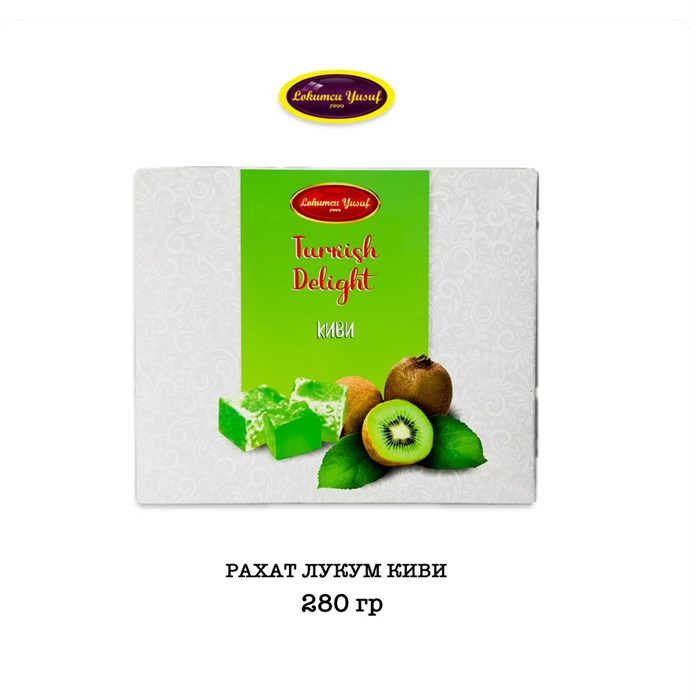 Рахат-лукум киви 280гр. 1/20шт. - фото 829267