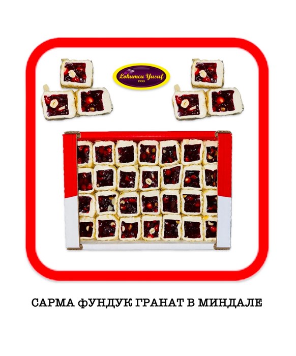 рахат-лукум “сарма с фундук гранат в миндале” 2кг. - фото 829285