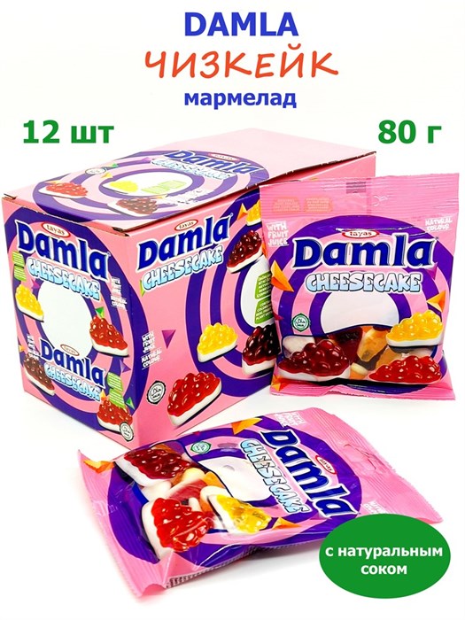 Tayash DAMLA GUMMY Жевательный мармелад чизкейк 80гр. 1/12шт.*6бл. - фото 829600