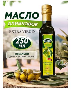 ALREEF Extra Virgin Оливковое масла первого холодного отжима 250мл. стекло 1/12шт.