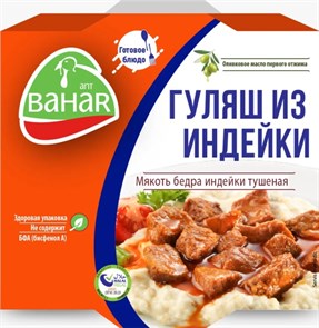 Bahar гуляш из индейки 180гр.