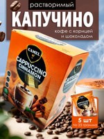 CAMEL CAPPUCCINO CINNAMON капучино корица (23гр.*5шт.) 1/48шт.