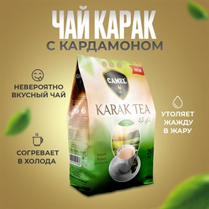CAMEL INSTANT KARAK TEA CARDAMOM Карек чай с кардамоном 20гр. 1/25шт.*24бл.