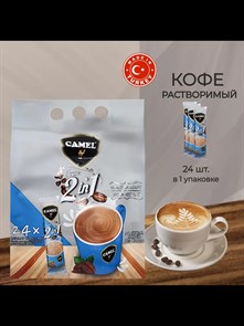 CAMEL Кофе 2 в 1 INSTANT COFFEE MIX 12гр. 1/24шт.*12бл.