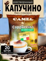 CAPPUCCINO NO ADDED SUGER Капучино без сахара 12,5гр. 1/20шт.*12бл.