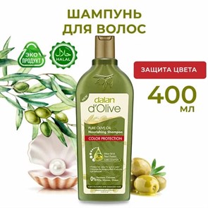 Dalan D’Olive Шампунь для волос натуральный защита цвета для окрашенных волос 400мл 1/12шт.