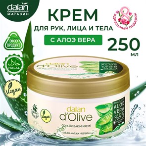 DALAN Крем для рук увлажняющий Алое 250 мл в банке 1/12шт.