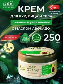 DALAN Крем для рук увлажняющий Авокадо 250 мл в банке 1/12шт.