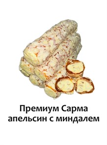 EFE ZADE Премиум Элит Сарма апельсин-миндаль 4кг.