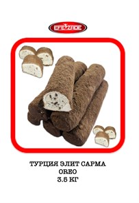 EFE ZADE Рахат-лукум “Премиум Сарма элит” ОРЕО 3,5кг.