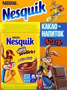 NESTLE Nesquik Какао напиток 420гр. 1/12шт.