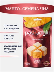 Pashaoglu рахат-лукум манго-семена чиа 150гр. 1/18шт.