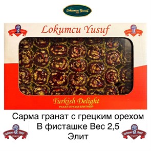 LOKUMCU YUSUF Рахат-лукум гранат грецкий в фисташке элит 2,5кг.