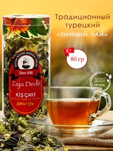 Ziya dede kis cayi чай зимний травяной со специями цилиндр уп.80гр. 1/30шт.