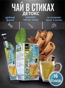 MESH STICK Detox Tea чай детокс в стиках 1/12шт.