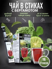 MESH STICK Earl Grey tea 16 stick чай эрл грей в стиках 1/12шт.