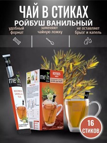 MESH STICK Roiboos Vanillia чай ройбуш ванильный в стиках 1/12шт.
