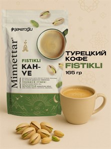 SEKEROGLU MINNETTAR TURK KAHVESI кофе молотый с фисташки 165гр. 1/12шт.
