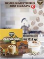 CAMEL CAPPUCCINO NO SUGAR ADDED капучино без сахара (12,5гр.*5шт.) 1/48шт. - фото 827709