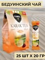 CAMEL INSTANT KARAK TEA SAFFRON Карек чай шафран 20гр. 1/25шт.*24бл. - фото 827716