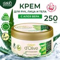 DALAN Крем для рук увлажняющий Алое 250 мл в банке 1/12шт. - фото 827855