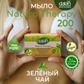 DALAN Natura Therapy Мыло натуральное Антистресс зелёный чай (снимает отечность кожи) 200гр. 1/24шт. - фото 827872