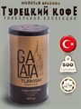 GALATA Кофе молотый 500гр. 1/6шт. - фото 828173