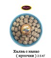 Халва тахинная с какао кусочки 2,5кг. - фото 828228