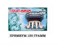 Hatay Market рахат-лукум “Премиум Мини Казань” (Городской ЗАГС Чаша)130гр. 1/40шт. - фото 828385