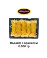 Кадайиф с арахисом 350гр. 1/35шт. - фото 828510
