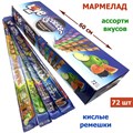 LOVE ME Кислые ремешки Ассорти (арбуз, вишня, апельсин, яблока, клубника, кола, ежевика) 15гр. 1/72шт.*6бл. - фото 828783