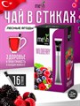 MESH STICK WILD BERRY TEA чай лесные ягоды в стиках 1/12шт. - фото 828899