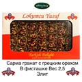 LOKUMCU YUSUF Рахат-лукум гранат грецкий в фисташке элит 2,5кг. - фото 829280
