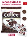 Tayash леденцы COFFEE INTENSE со вкусом кофе и кофейной начинкой 500гр. 1/20шт. - фото 829625