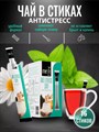 MESH STICK Anti-Stress Tea чай антистрессовый в стиках 1/12шт. - фото 830212